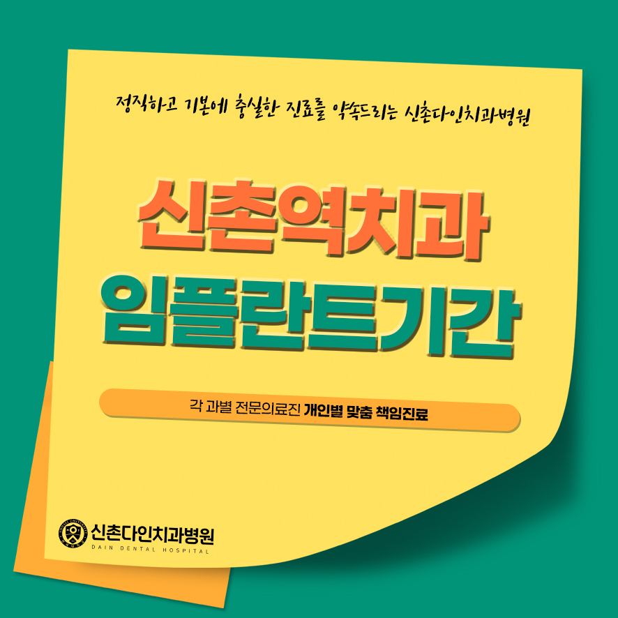 Sinchon Station Dental Clinic Implant Period, Depending on Individual Oral Condition image 1
