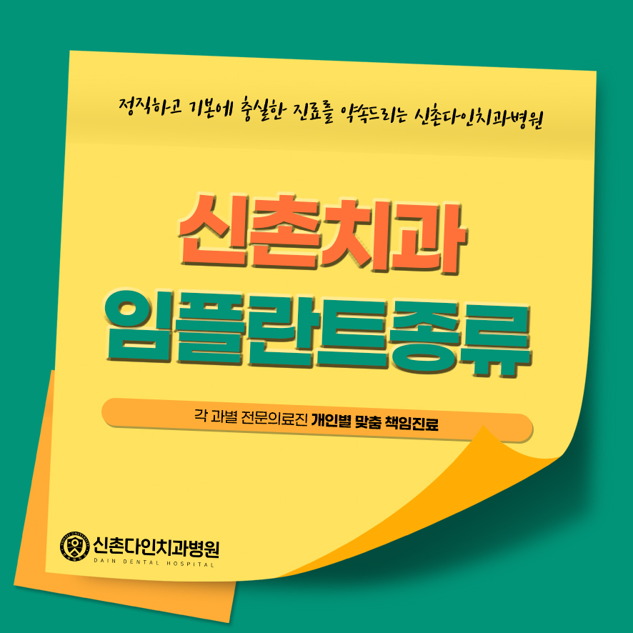 신촌치과 임플란트종류 알아보고 결정하자 관련 이미지 1