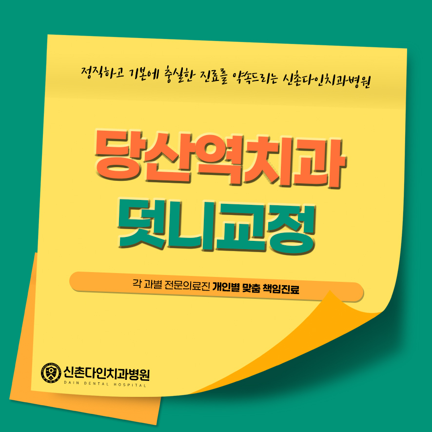 당산역치과 덧니교정 비발치로 교정할 수 있을까 관련 이미지 1