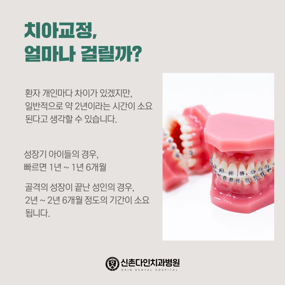 종로치과 치아교정 선택 신중해야 관련 이미지 4