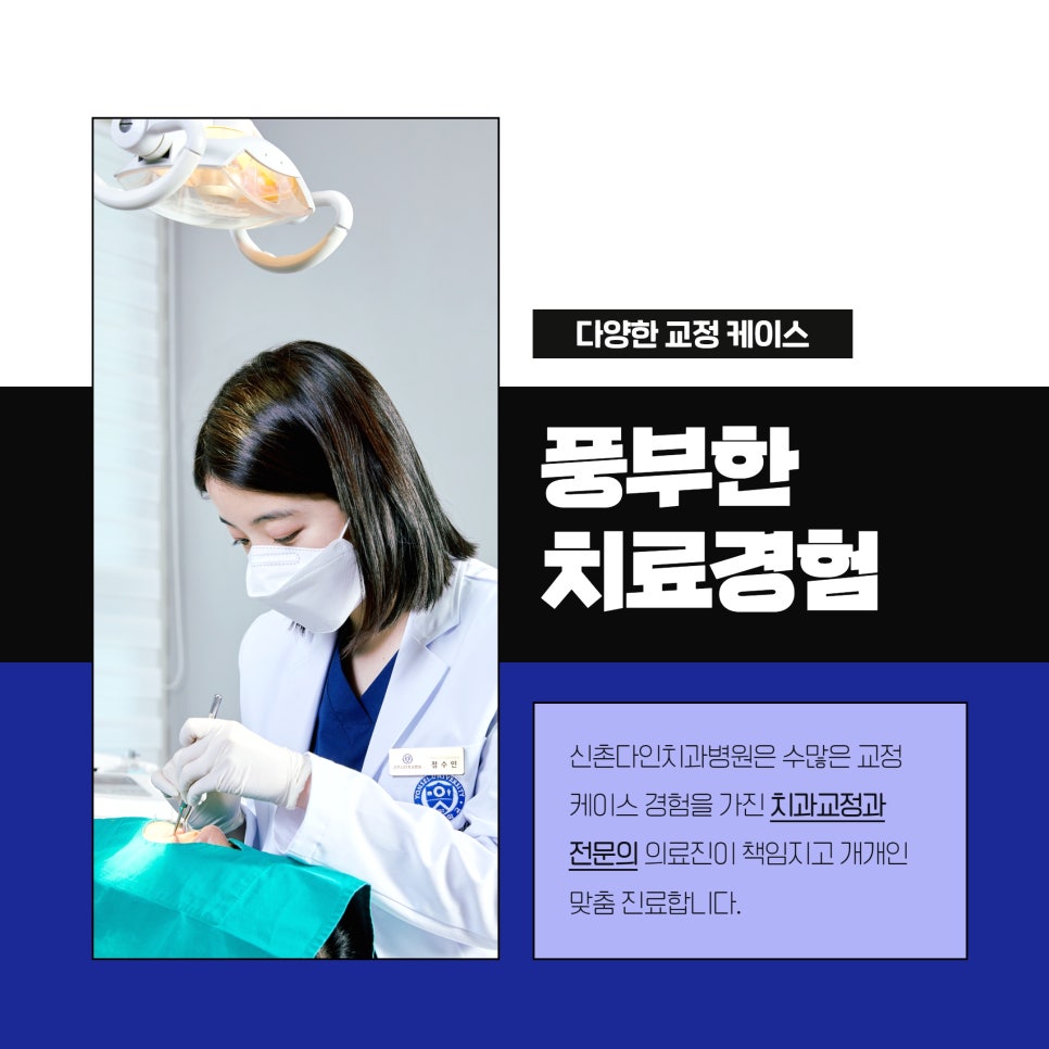 연남동치과 급속교정 속도보다는 내 치아에 알맞게 관련 이미지 7
