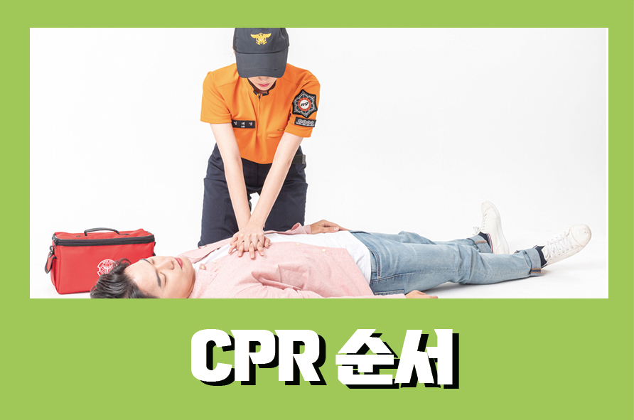 CPR순서 성인, 어린이에게 할 수 있도록 관련 이미지 1