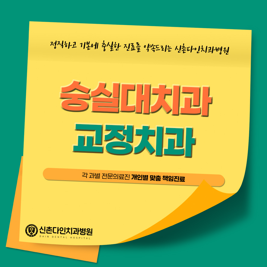 숭실대치과 교정치과 선택에 있어서 중요한 점은 관련 이미지 1