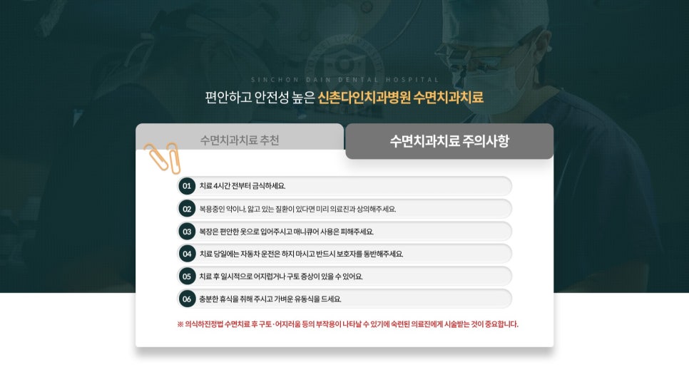 노고산동치과 의식하진정법 공포감을 덜고 수면치료를 관련 이미지 11