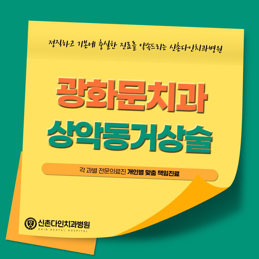 광화문치과 상악동거상술 어떤 경우에 하게 될까 관련 이미지 1