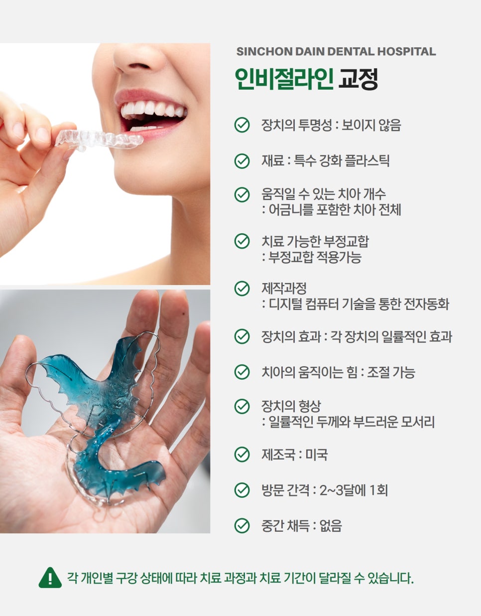 신대방역치과 인비절라인 무엇을 주의해야 관련 이미지 10