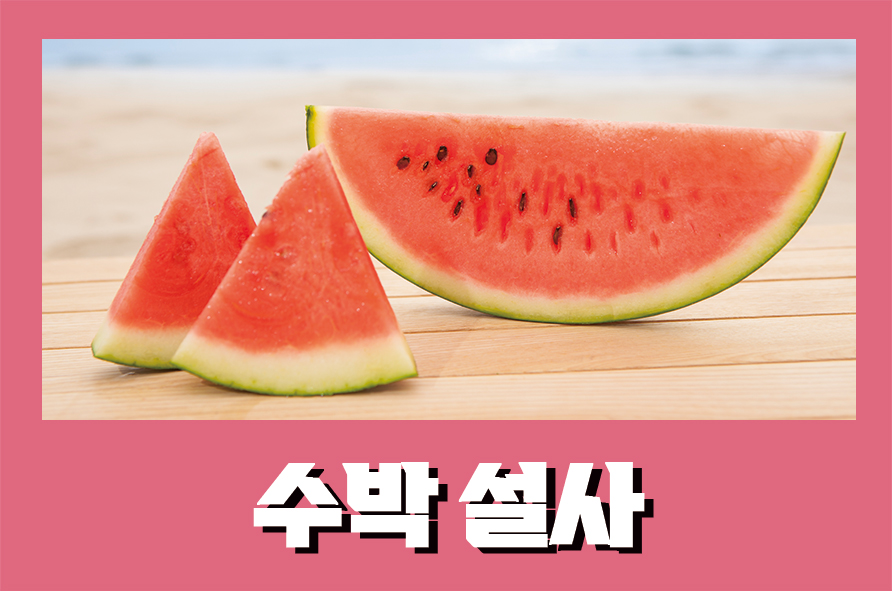 수박설사 과다섭취 시 이런 증상이 나타날 수 있는 관련 이미지 1