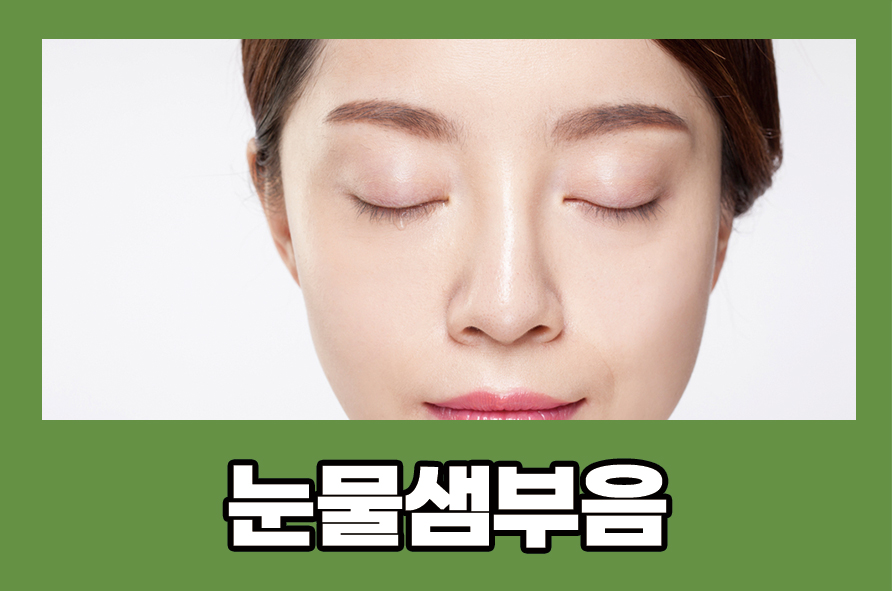 About the Causes, Symptoms, and Prevention of Inflammation with Swelling of the Lacrimal Glands image 1