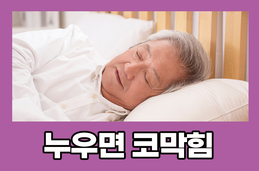 누우면코막힘 심해지는 이유가 무엇일까 관련 이미지 1