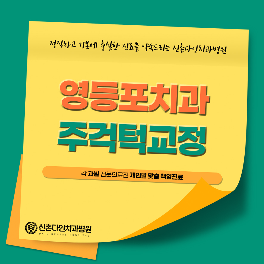 영등포치과 주걱턱교정 빠른 치료가 필요한 이유 관련 이미지 1