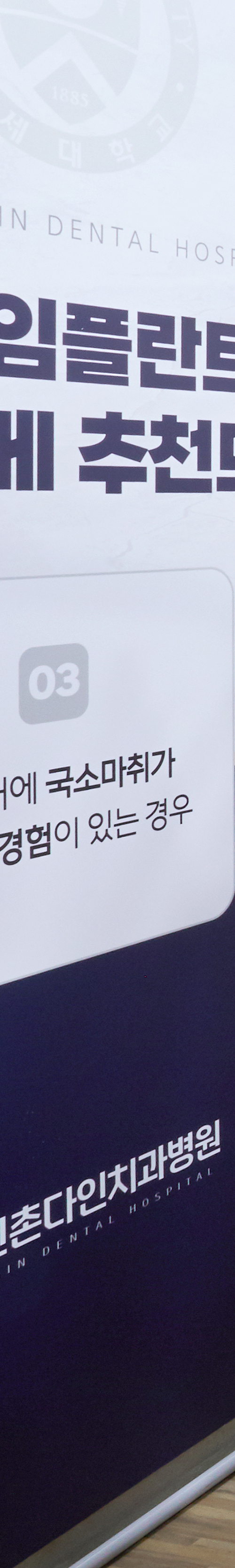 문래동치과 임플란트식립 안정성을 더한 치료를 관련 이미지 27