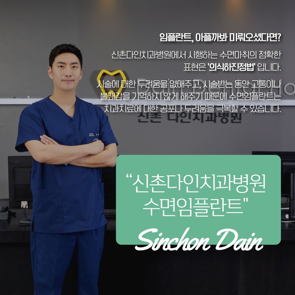 신촌치과 수면임플란트 적절한 시기에 치료가 이루어져야 관련 이미지 3