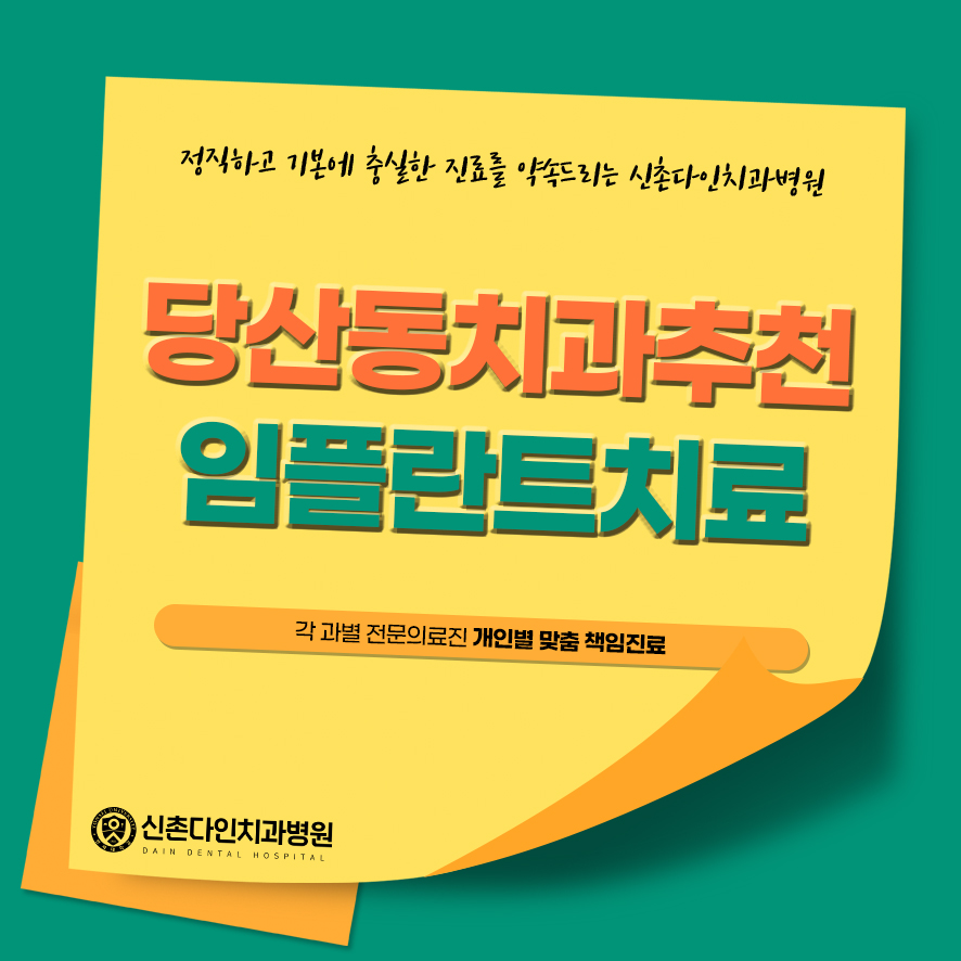 당산동치과추천 임플란트치료 정기적으로 사후관리까지 관련 이미지 2