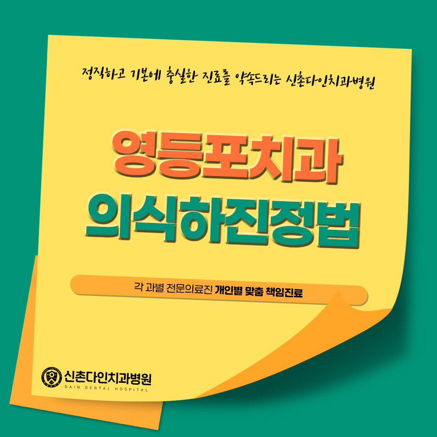 Yeongdeungpo Dental Clinic: Comfortable Sleep Implant Using Conscious Sedation image 1