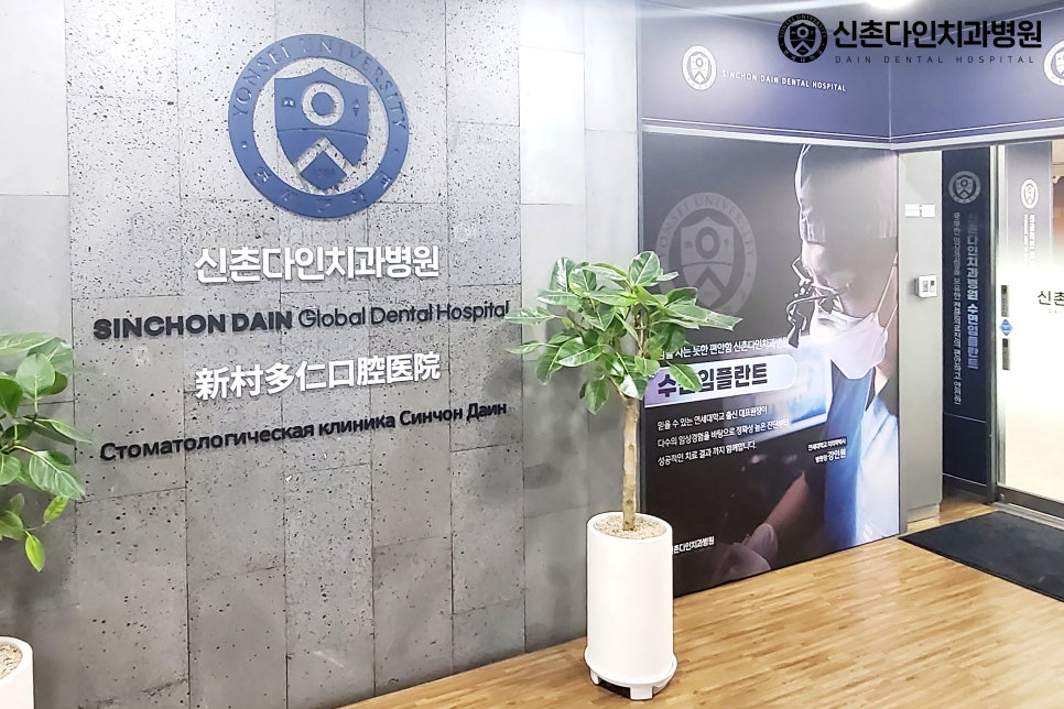 이촌동치과 수면치과치료 편안한 자세로 관련 이미지 2