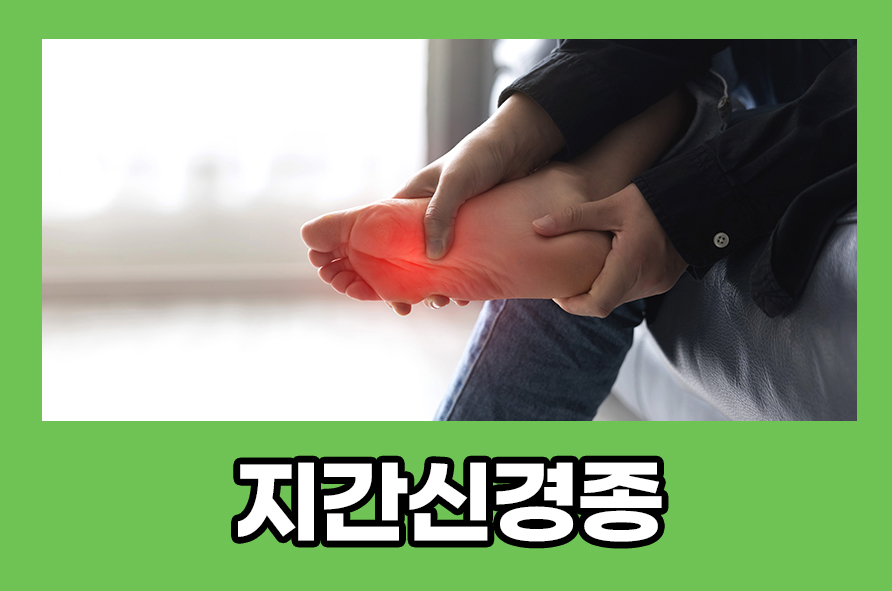 Morton's Neuroma in the Sole of the Foot: Causes, Symptoms, and Treatment for a Complete Cure image 1