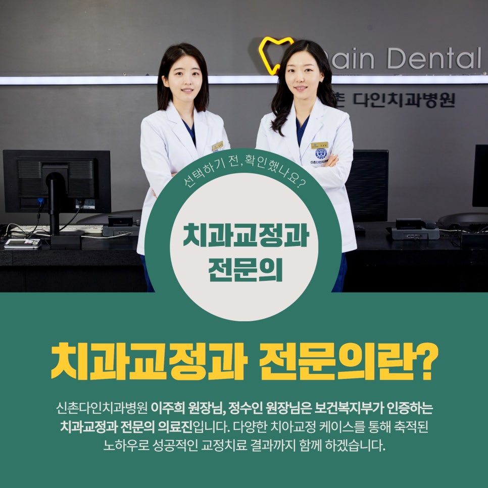종로치과 치아교정 선택 신중해야 관련 이미지 7