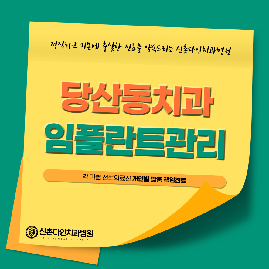 Dangsandong Dental Clinic Implant Care Through a Careful Process image 1