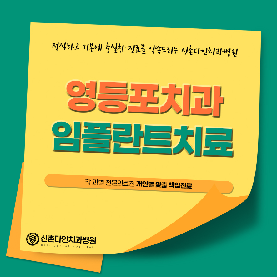 영등포치과 임플란트치료 다양한 장점을 갖추고 있는 관련 이미지 2