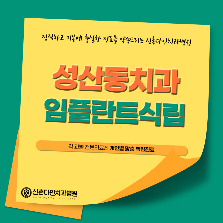 성산동치과 임플란트식립 치과 내원을 기피하고 있다면 관련 이미지 2