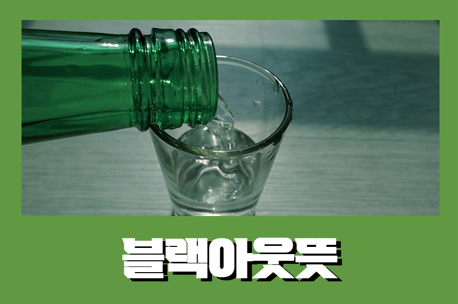 블랙아웃뜻 단기 기억 상실 증상일 수 있어 관련 이미지 1