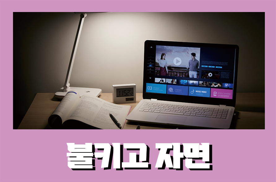 불키고자면 아이들의 건강에 좋지 않은 관련 이미지 1