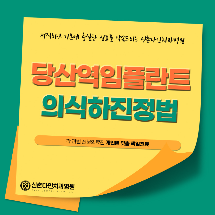 Dangsan Station Implant Conscious Sedation: High-Safety Sedation Treatment image 2