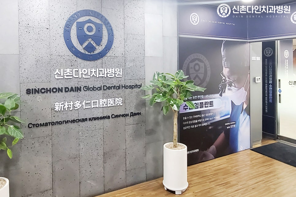 영등포역치과 수면임플란트 통증 걱정을 덜고 관련 이미지 5