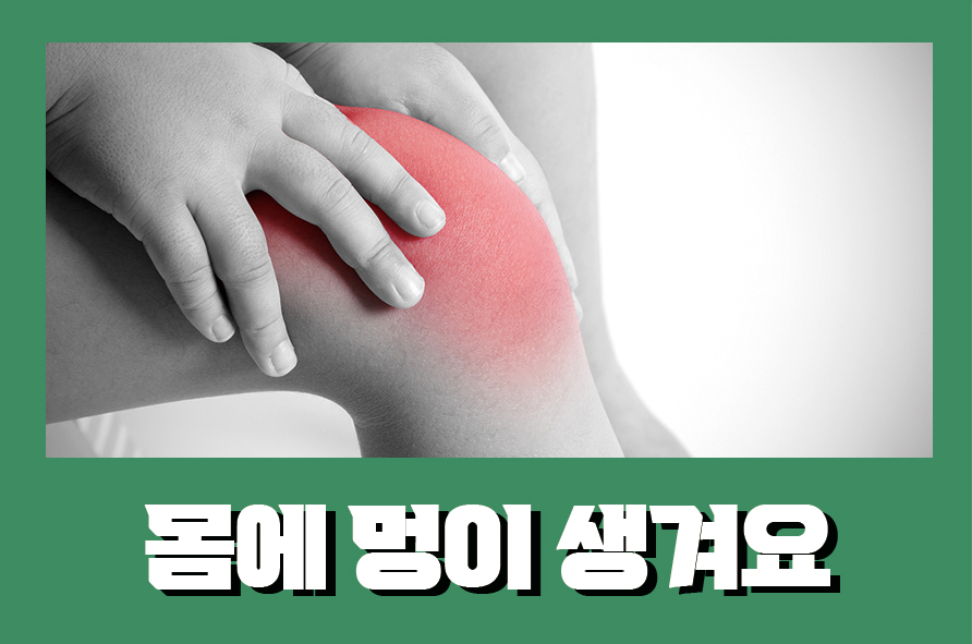 몸에멍이생겨요 5가지 원인 중에서 관련 이미지 1