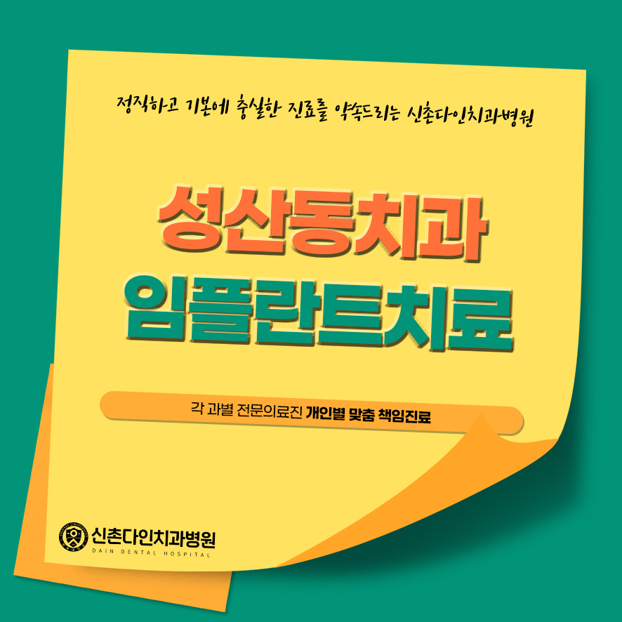 성산동치과 임플란트치료 안정성을 더한 시술을 관련 이미지 1