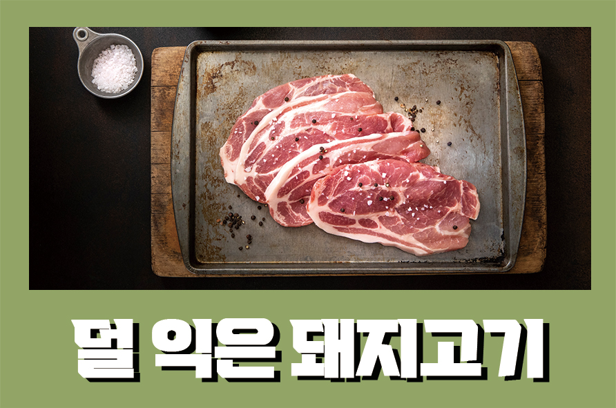 덜익은돼지고기 섭취여부 기생충 과연 없어졌을까? 관련 이미지 1