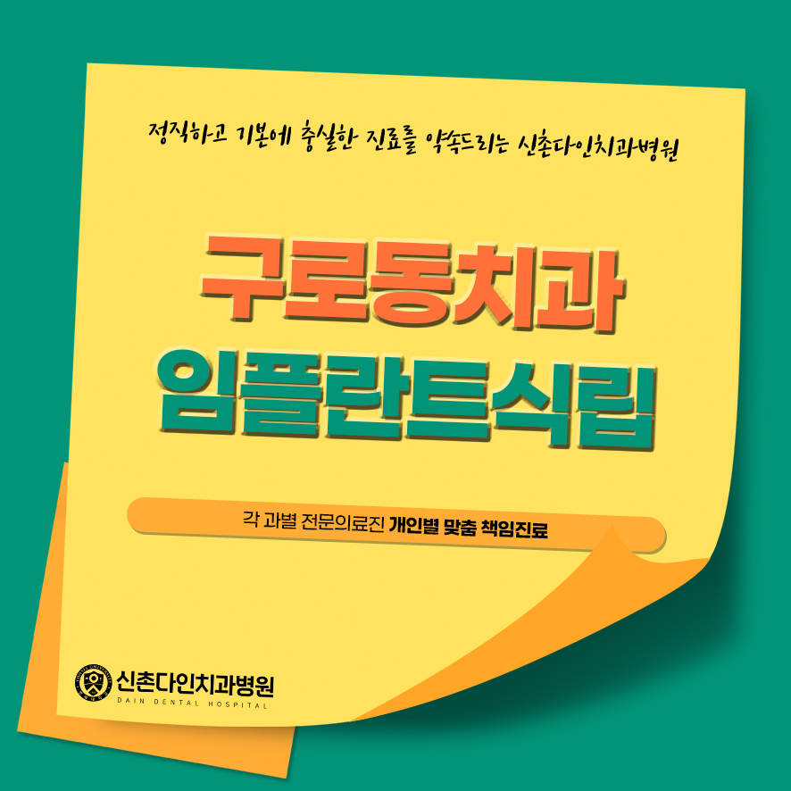 Guro-dong Dental Clinic Dental Implant Placement: Establishing an Appropriate Treatment Plan image 2