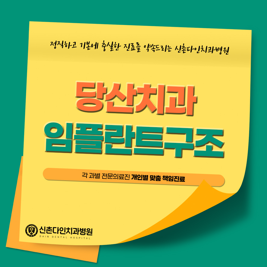 당산치과 임플란트구조 꼼꼼한 시술을 관련 이미지 1