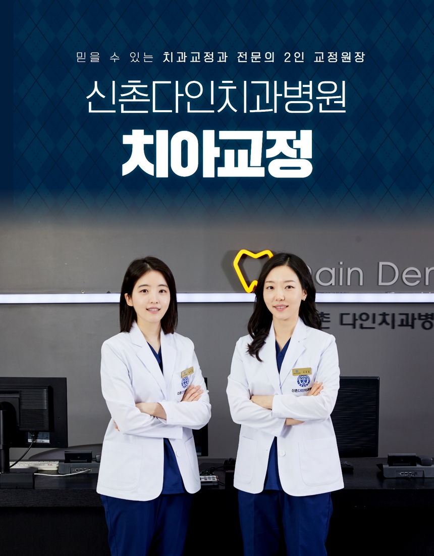 망원동치과 치아교정 꼭 해야할까? 관련 이미지 2