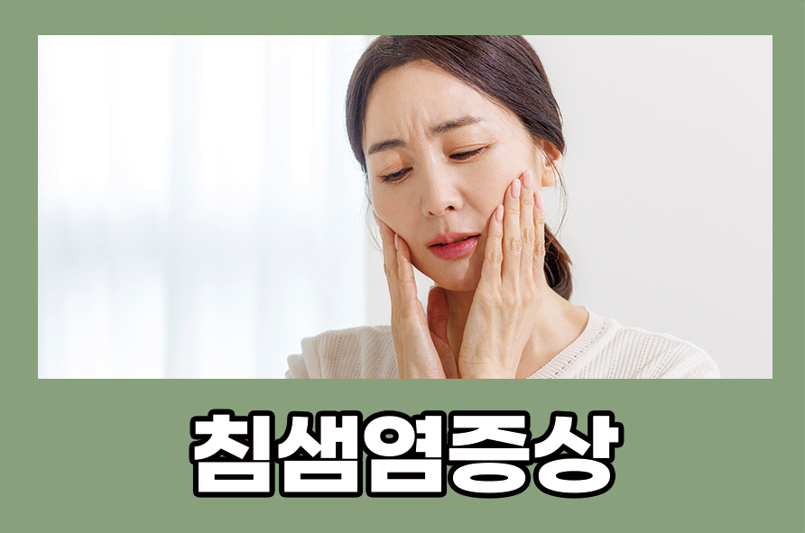 Let’s Look at the Causes, Management, and Prevention of Salivary Gland Inflammation image 1