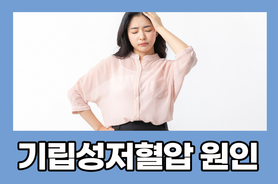 Causes of Orthostatic Hypotension: What If You Feel Dizzy When Standing Up After Sitting? image 1