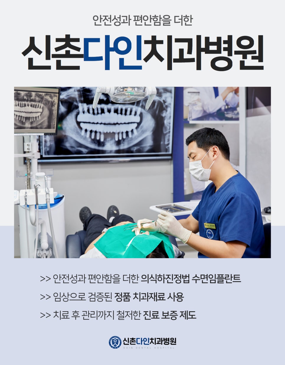 Shinchon Dental Clinic Comfortable Sleep Implants Using Conscious Sedation image 7