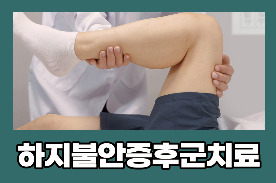Treatment for Restless Legs Syndrome: Causes, Symptoms, and How to Improve It image 1