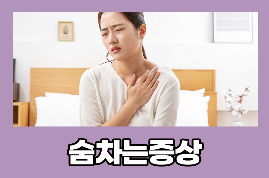 5 Causes of Shortness of Breath image 1