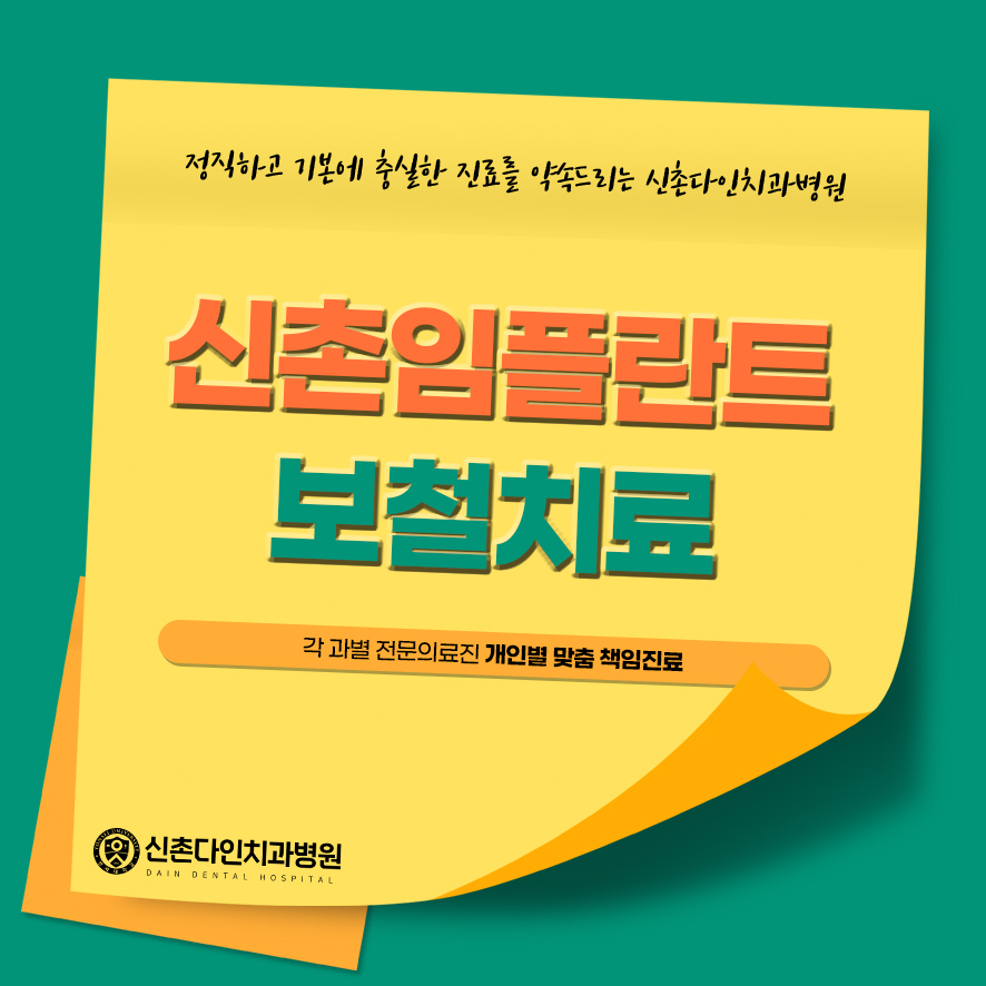 신촌임플란트 보철치료 다른 종류보다 관련 이미지 1