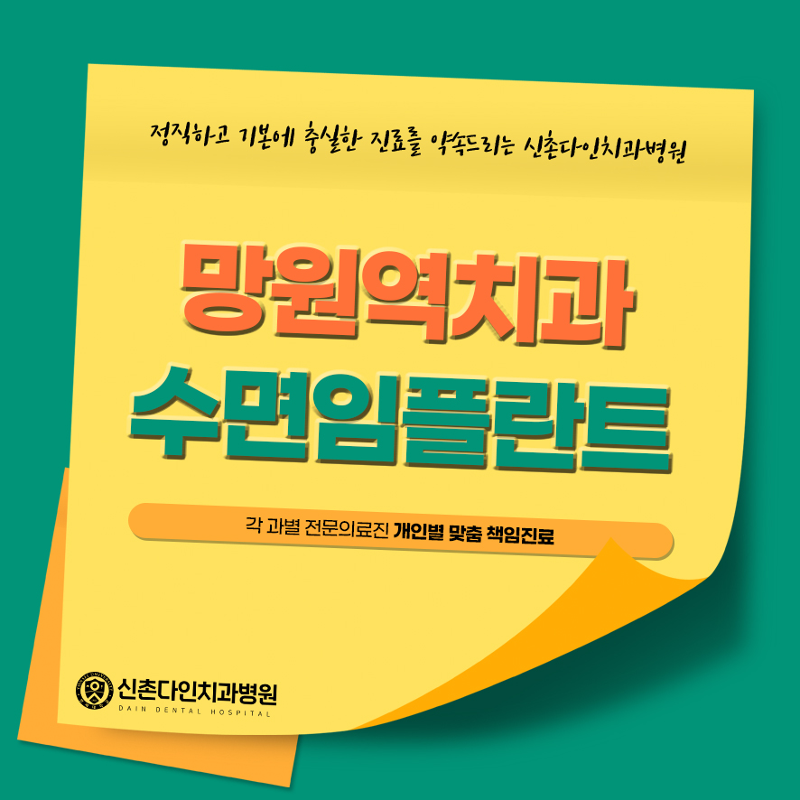 Mangwon Station Dental Clinic Sleep Implantation Through Conscious Sedation image 1