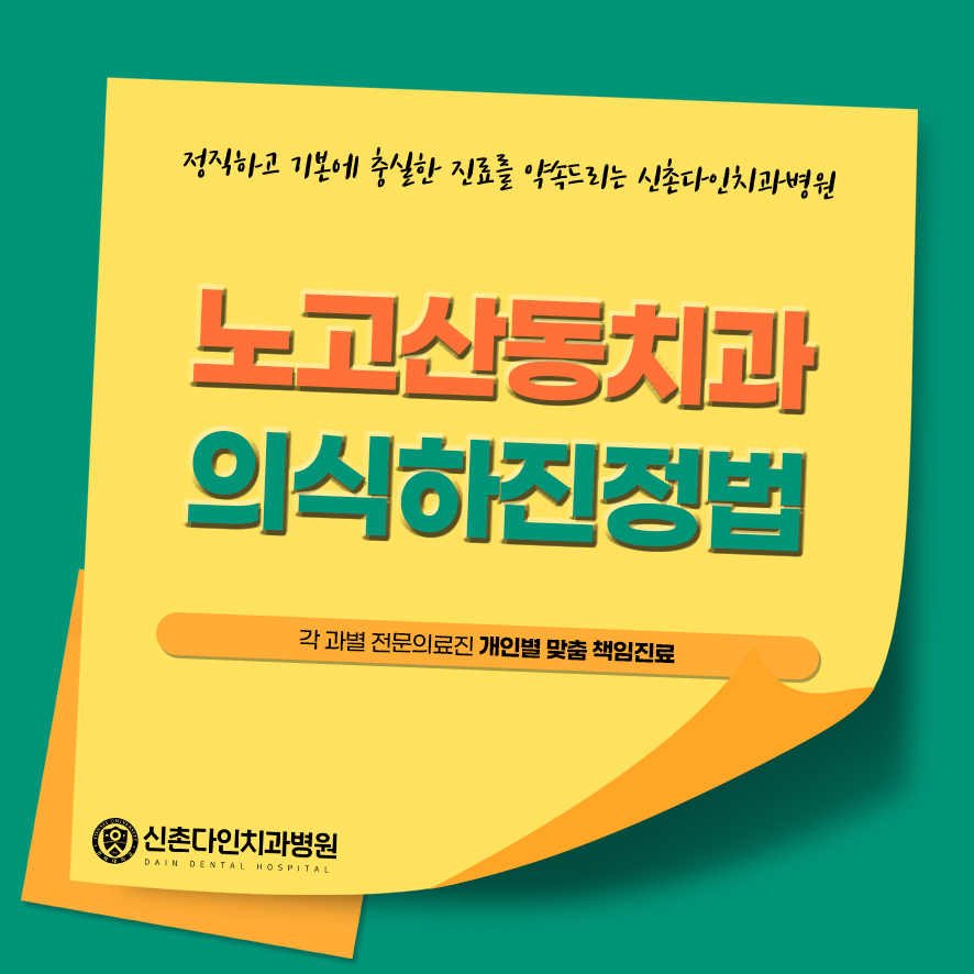 노고산동치과 의식하진정법 공포감을 덜고 수면치료를 관련 이미지 2