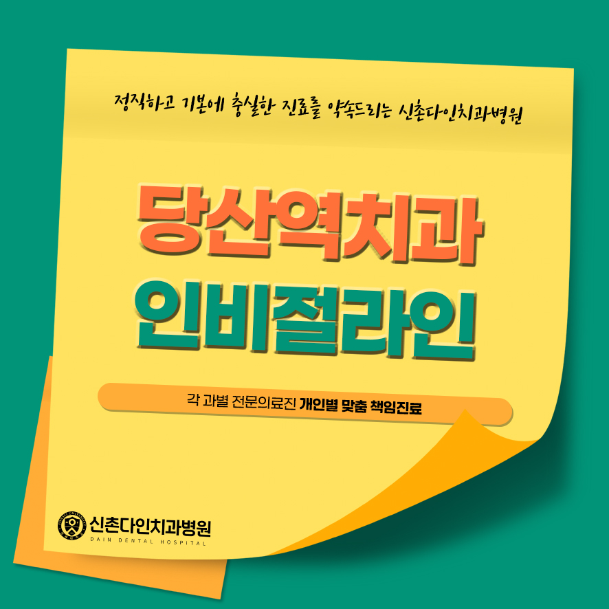 당산역치과 인비절라인 다양한 장점으로 관련 이미지 1