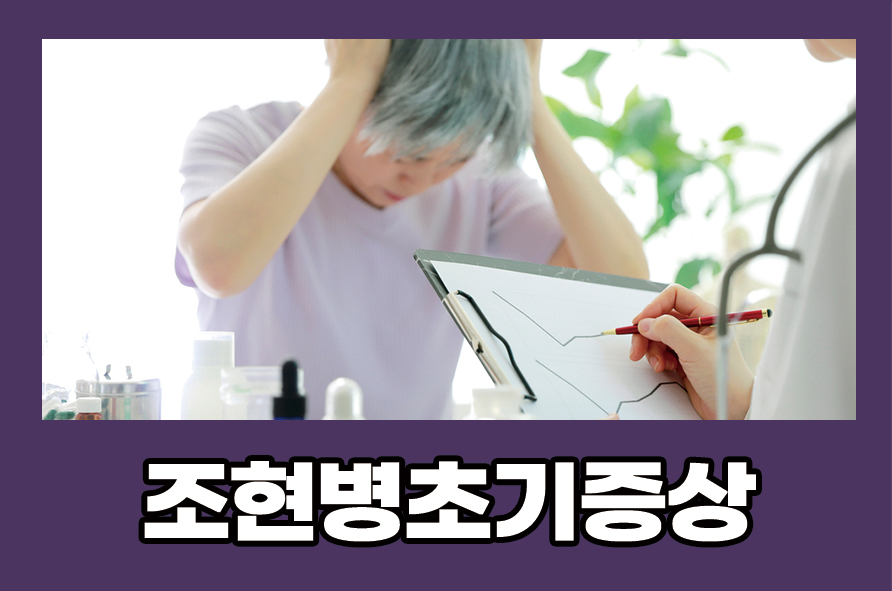 조현병초기증상 원인과 치료 및 개선 방법 알아봐요 관련 이미지 1