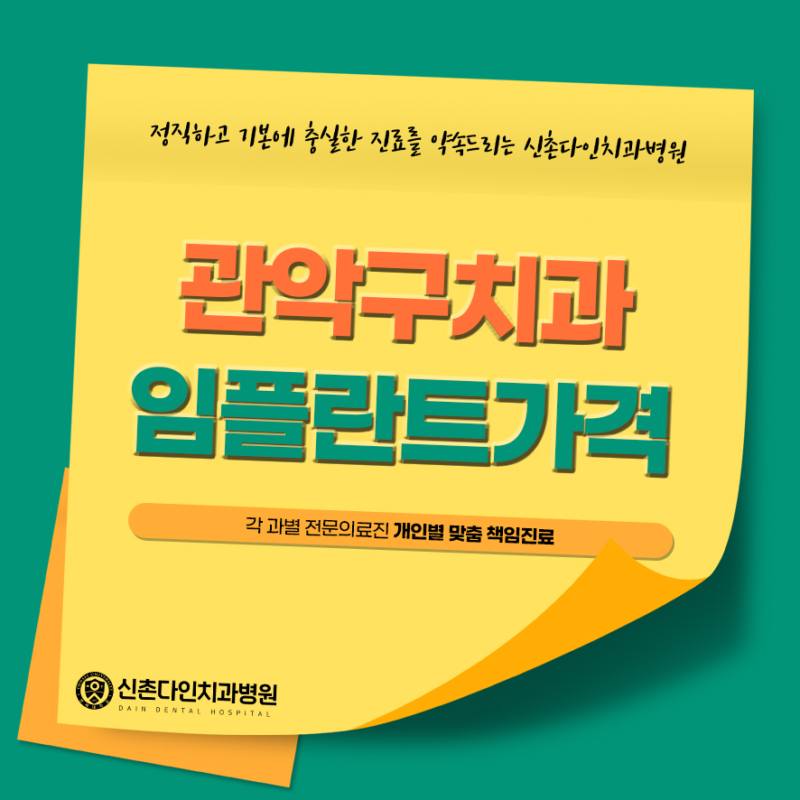 관악구치과 임플란트가격 신중하게 고려를 관련 이미지 1