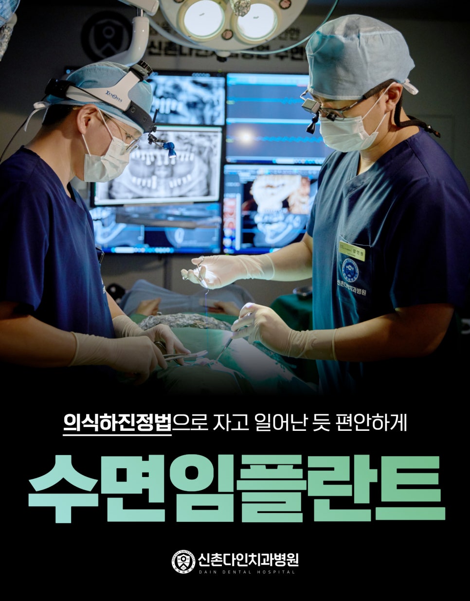 신목동역치과 의식하진정법 이용한 수면임플란트 관련 이미지 9