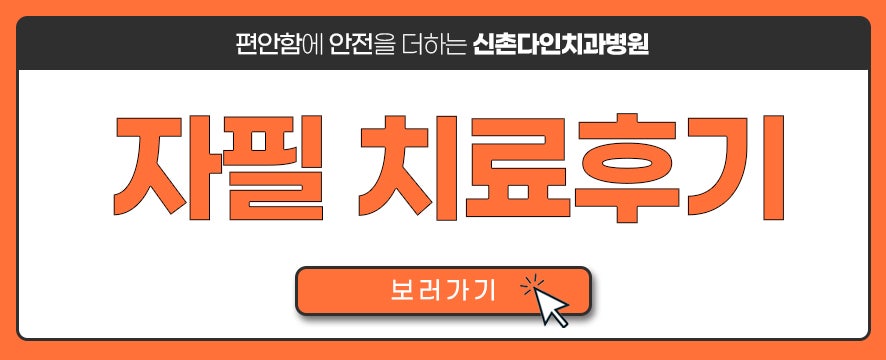 당산동치과 부분교정 부위에 따라 달라지는 관련 이미지 12