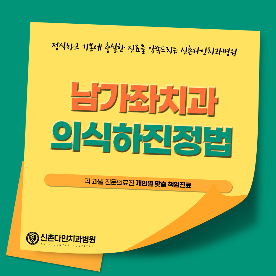 Namgajwa Dental Clinic Conscious Sedation Method: Inducing a Drowsy State image 2