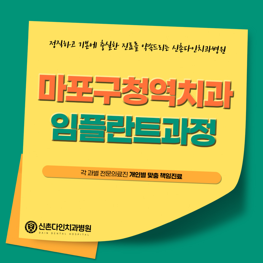 마포구청역치과 임플란트과정 세심한 분석을 통해서 관련 이미지 1