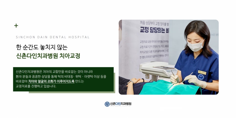 신촌치아교정 부정교합 개인별 맞춤 제작으로 관련 이미지 7